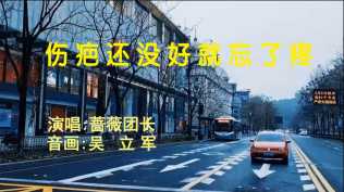 伤疤还没好就忘了疼