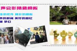 会声会影模板【昔日模板048】