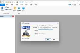 专业屏幕截图软件 HyperSnap v10.1.2 汉化绿色版