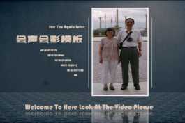 会声会影模板【昔日模板047】