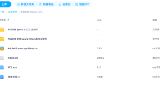 刚刚!最新彩蝶幻梦PS2026 Beta 27.0.1 3251ACR17.5.1增强版来了,(免安装版)含PS插件合集最强版本!