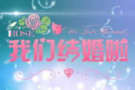 √☆edius浪漫简约婚礼图文相册模板