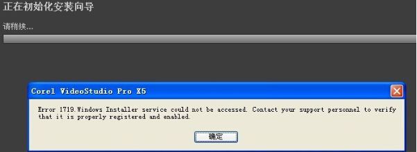 会声会影安装报错：error 1719.windows Installer service could not be accessed....,我学会声会影