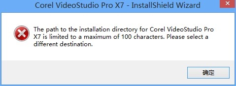 会声会影安装提示：The path to the installation directory for Corel VideoStudi...,我学会声会影