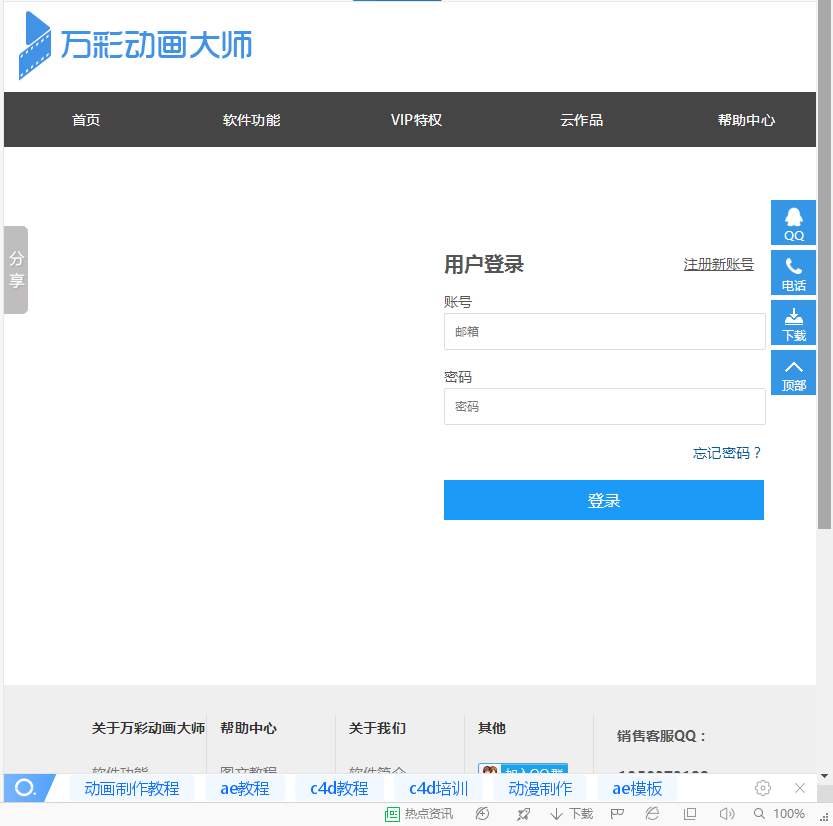 万彩动画大师激活码使用说明-综合资源区-其他
