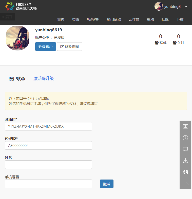 万彩动画大师激活码使用说明-综合资源区-其他