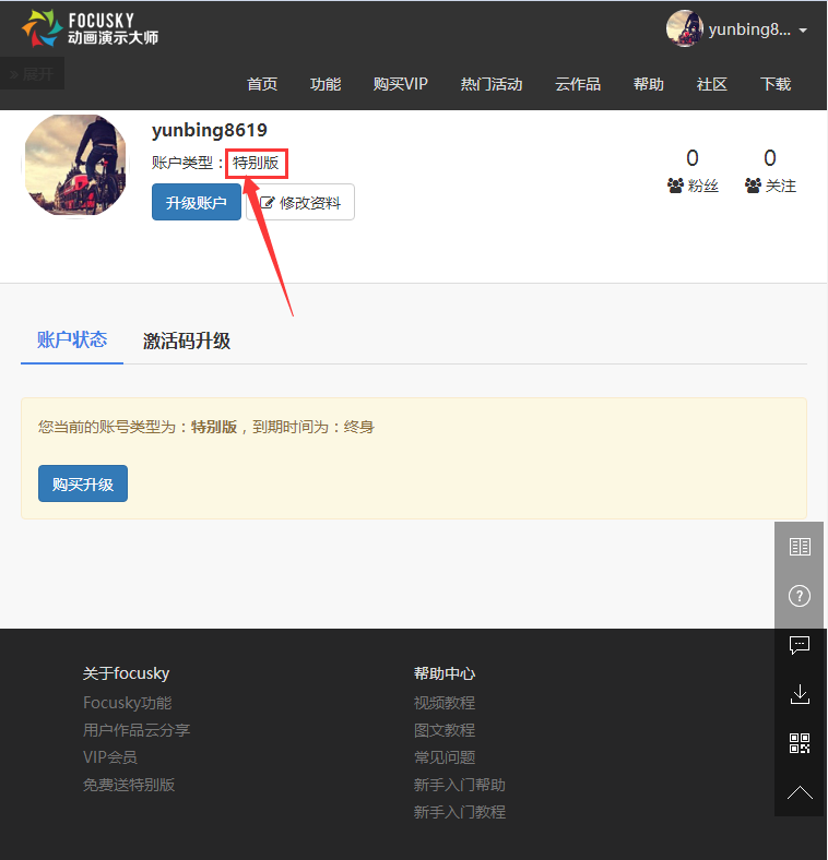 万彩动画大师激活码使用说明-综合资源区-其他