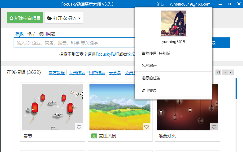 万彩动画大师激活码使用说明-综合资源区-其他