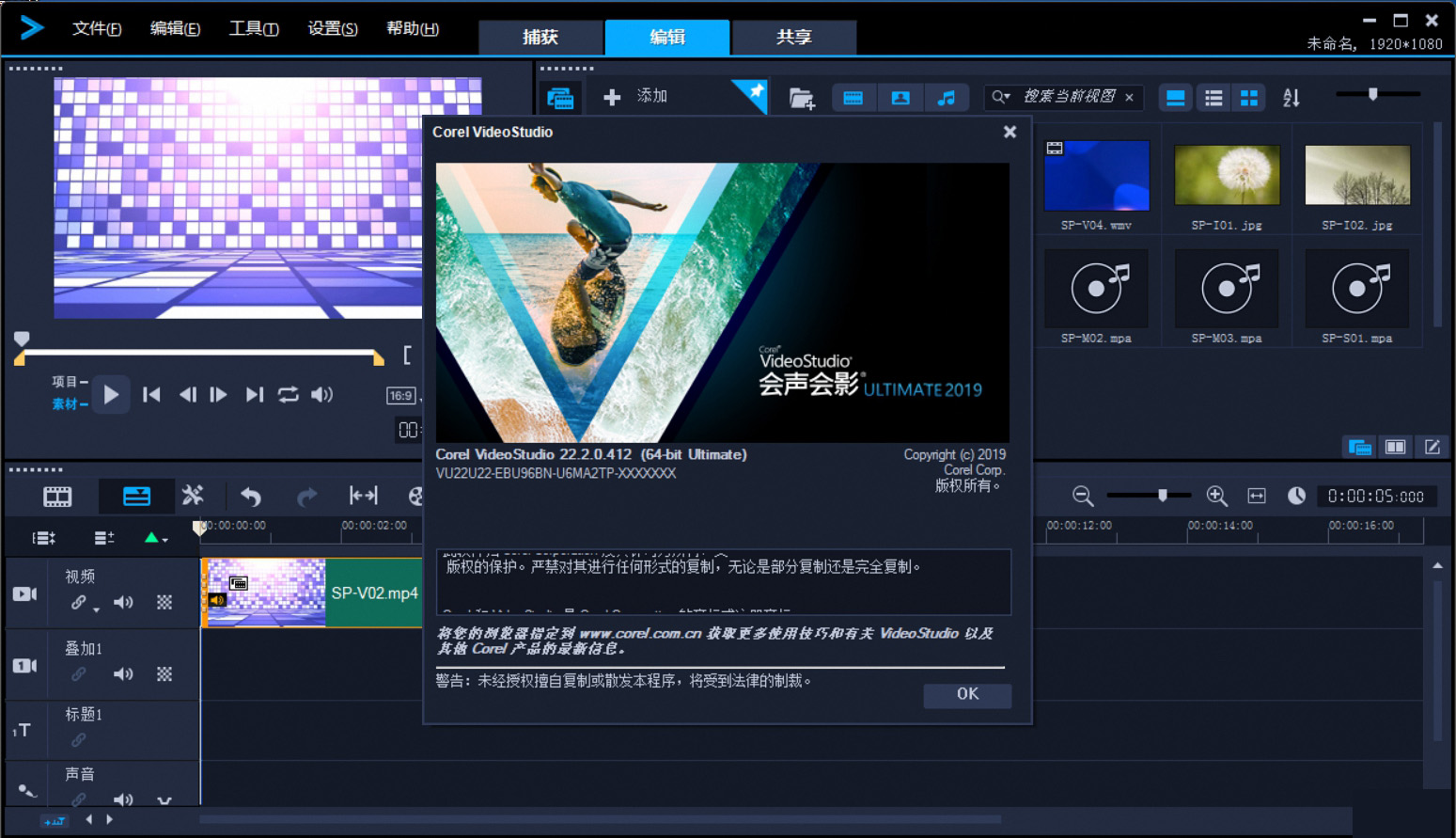 会声会影2019v22.3.0.437一键安装破解版(暂停分享),我学会声会影