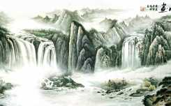 中式之国画-山水画（二）