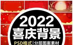 2022虎年春节模板喜庆节日背景