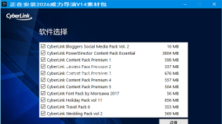 最新2026威力导演素材包