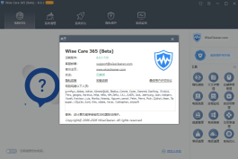 Wise Care 365 Pro v8.0.1.730 多语便携版系统优化