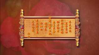 2026第138重发   中式圣旨到震撼婚礼开场字幕片头