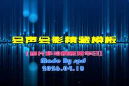 会声会影模板【退休情怀012】