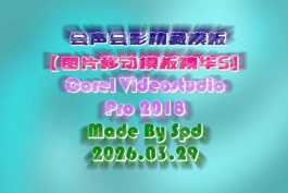 会声会影模板【难忘的行程092】