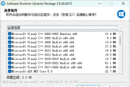办公软件纯净运行库合集，告别“缺少DLL”报错