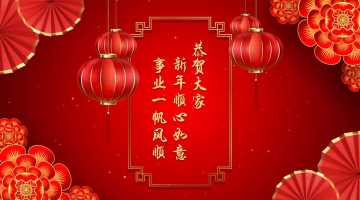 最美中国年春节拜年喜庆模板