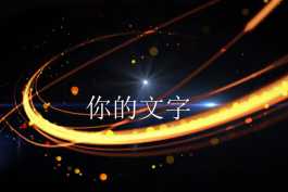 2026第195重发   企业片头片尾合集（一）四套