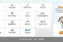 PDF24 Creator v11.30.0 官方最新版下载
