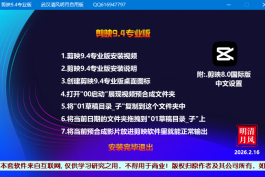 剪映9.4专业破解版