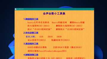 会声会影小工具集安装程序