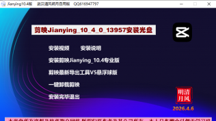 剪映Jianying_10_4_0安装光盘