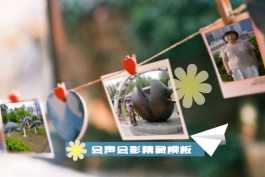 会声会影模板【昔日模板044】