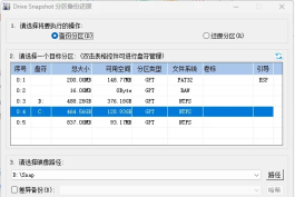 SnapShot(硬盘备份软件) v1.51.0.1759 汉化绿色版