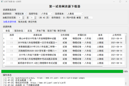 试卷下载器