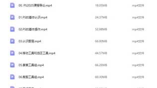 PS2025零基础入门超清视频教程-100课时