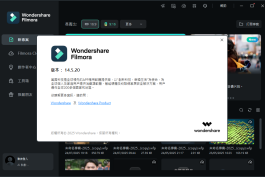 视频编辑软件万兴喵影 14.5.20.更新版