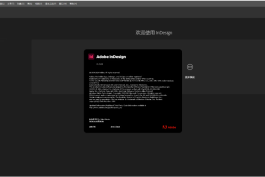 Adobe InDesign 2026 v21.3.0.60 m0nkrus版下载