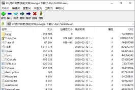 高压缩比压缩软件 7-Zip 26.00 中文精简单文件