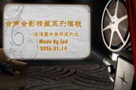 会声会影模板【难忘的行程077】