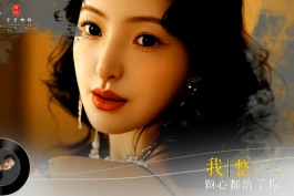 你从没把我放在眼里 - 刘妍