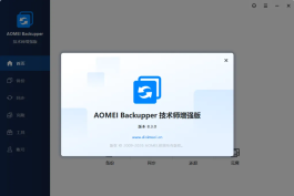 傲梅轻松备份  AOMEI Backupper v8.3.0 多语便携版