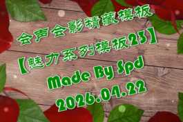 会声会影模板【退休情怀016】