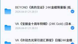 百度盘100CD 群星老歌