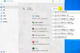 Office Tool Plus v11.2.19.0 中文绿色版 – Office下载安装工具