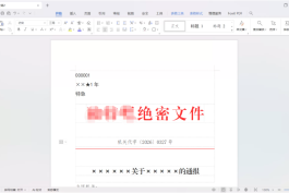 WPS Office 2023 专业版 v12.1.0.25225 下载