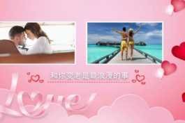 edius浪漫粉色爱情纪念册模板