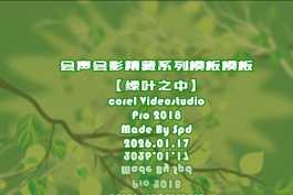 会声会影模板【难忘的行程023】