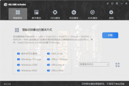 HEU_KMS_Activator_v63.3.4 by 知彼而知己