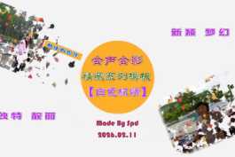 会声会影模板【难忘的行程048】