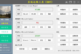 系统运维工具 v5.11.2.513 中文绿色版：全能电脑维护 一键修复故障与深度优化