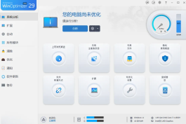 Ashampoo WinOptimizer v29.00.00 精简安装版：极致轻量的系统优化 一键释放电脑潜能
