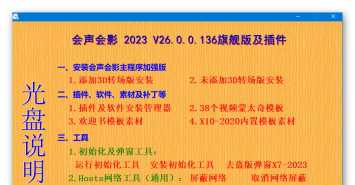 7.20更新-会声会影 2023 V26.0.0.136整合盘