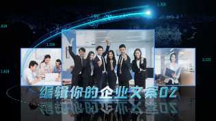 2026第167重发 精美科技企业图文展示