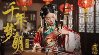 古风歌曲集-6-《千年梦》